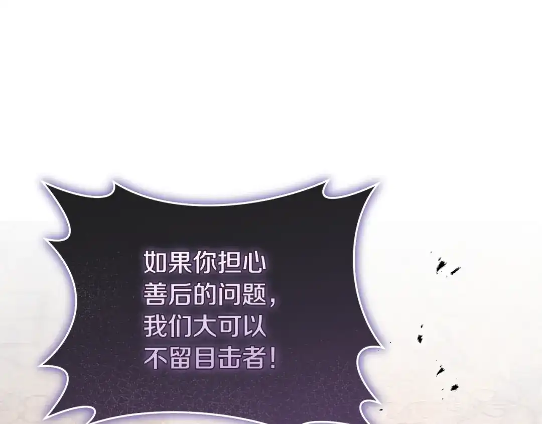 《执剑之花》第33话 我深爱着他 第126页