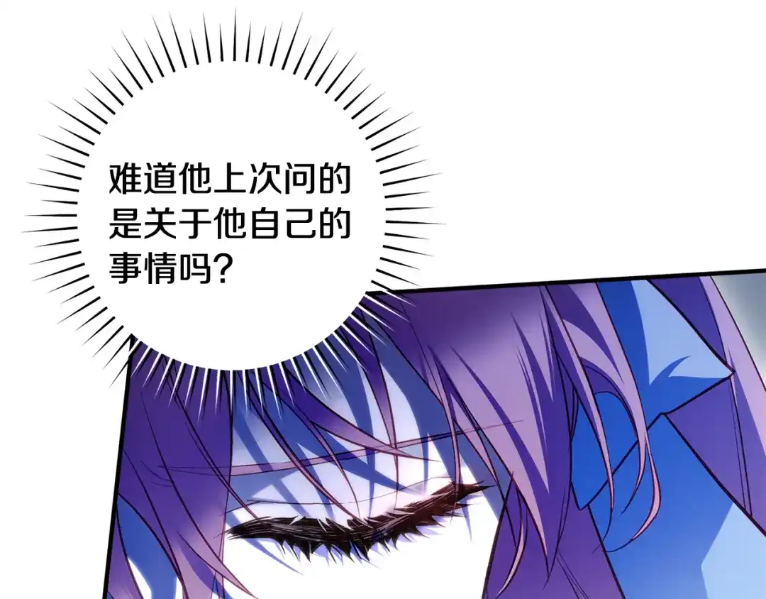 《执剑之花》第33话 我深爱着他 第213页