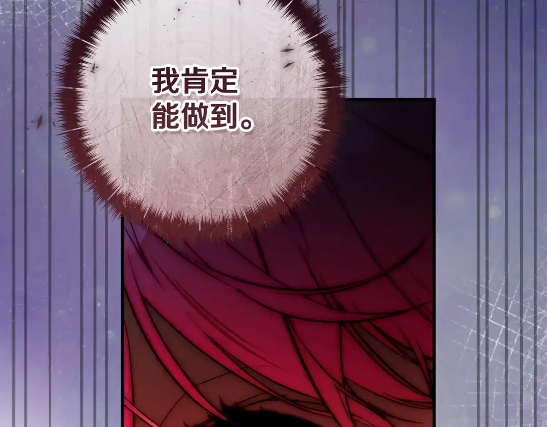 《执剑之花》第33话 我深爱着他 第98页