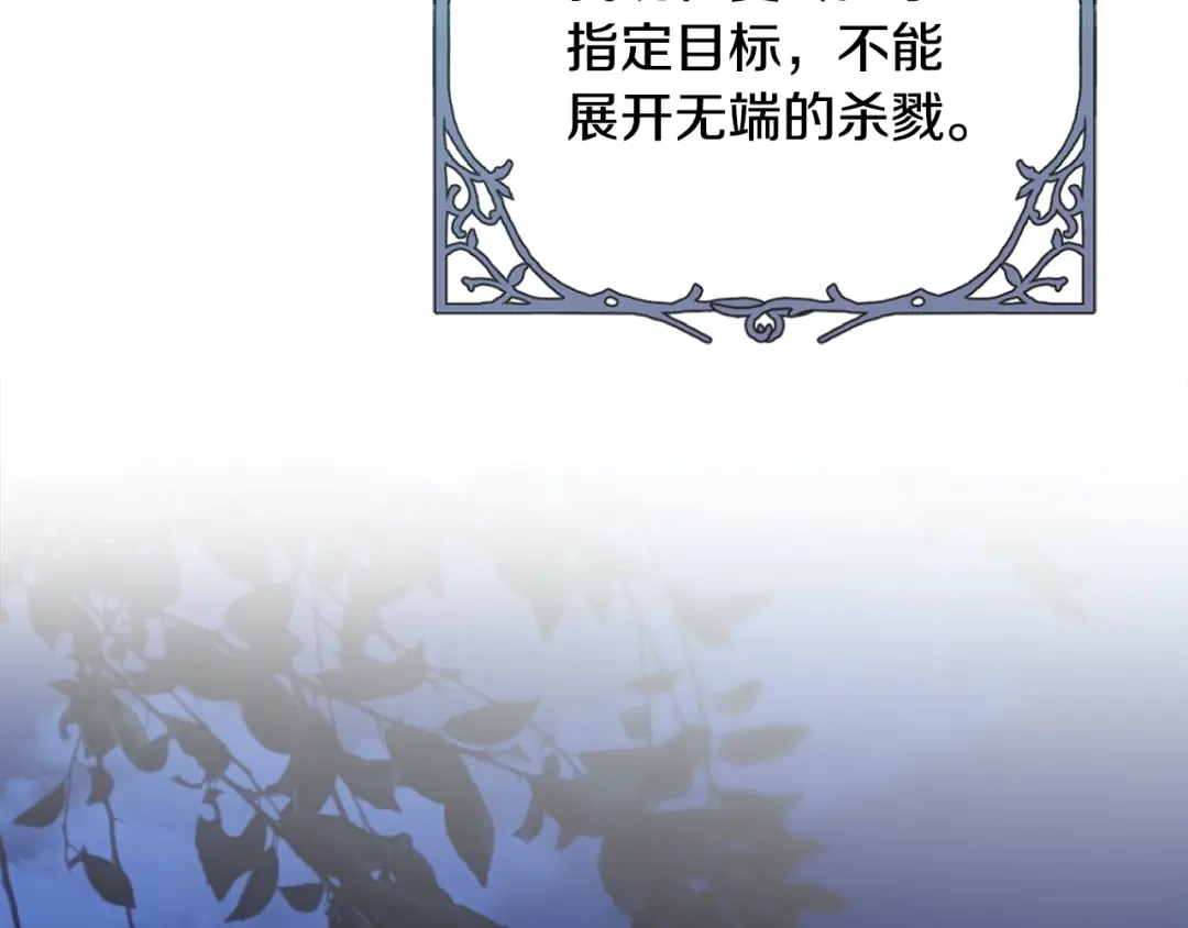 《执剑之花》第33话 我深爱着他 第160页