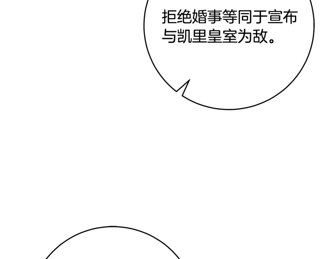 《执剑之花》第33话 我深爱着他 第35页