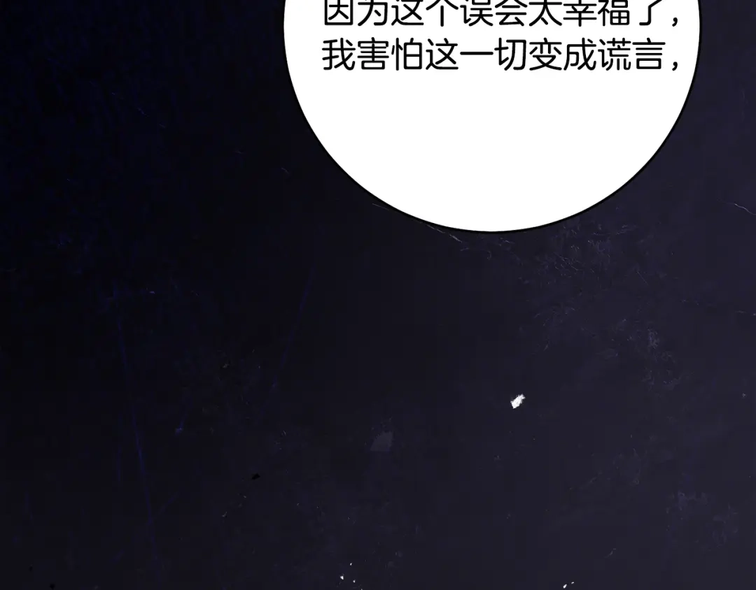 《执剑之花》第33话 我深爱着他 第243页
