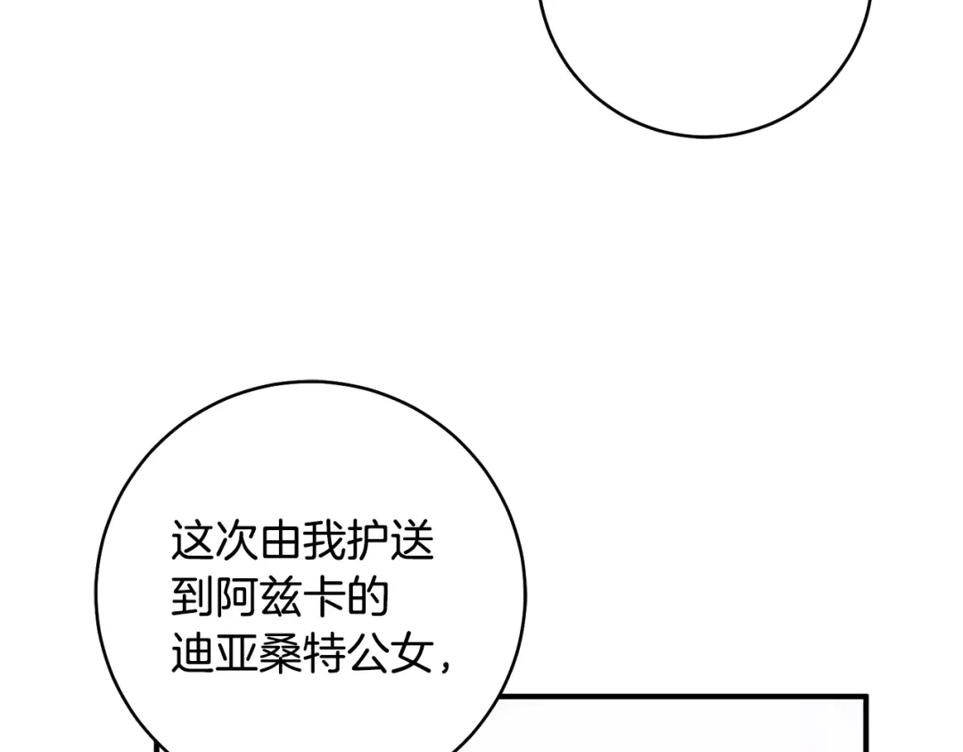 《执剑之花》第33话 我深爱着他 第8页