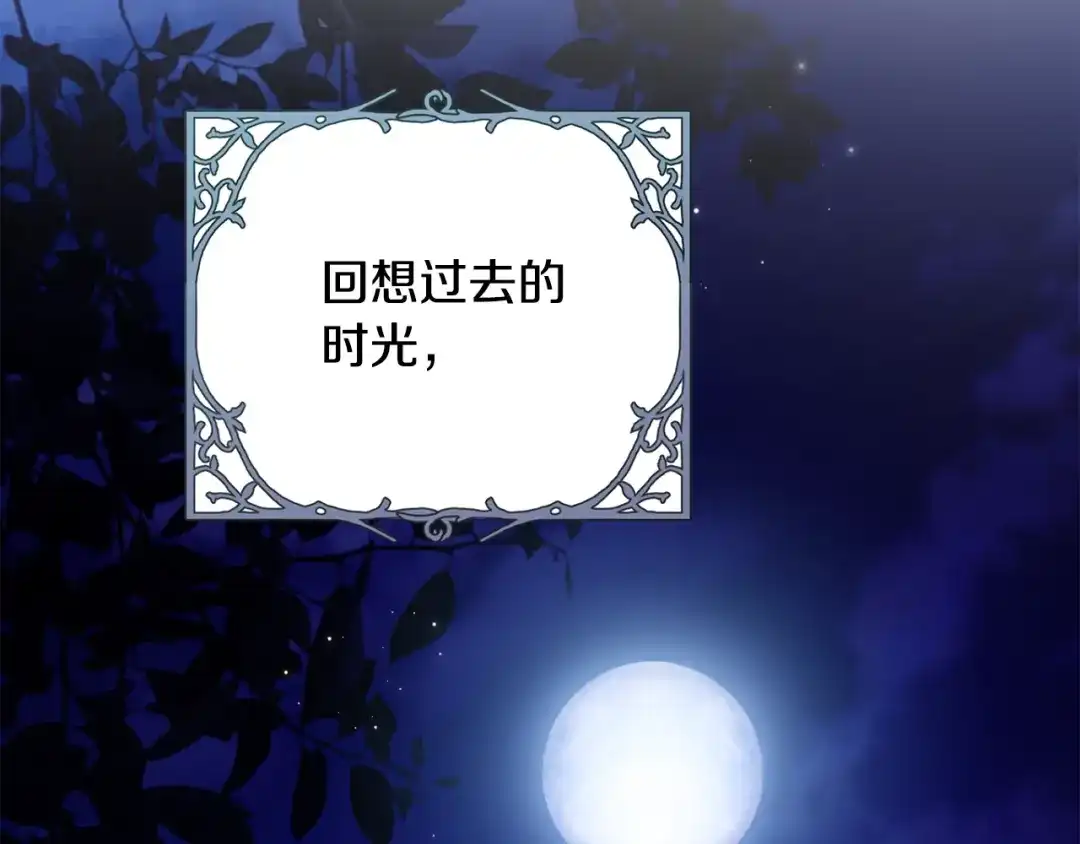 《执剑之花》第33话 我深爱着他 第161页