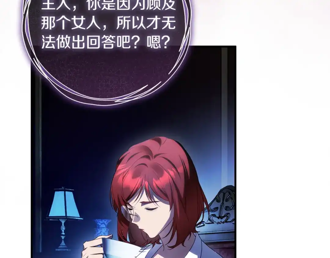 《执剑之花》第33话 我深爱着他 第149页