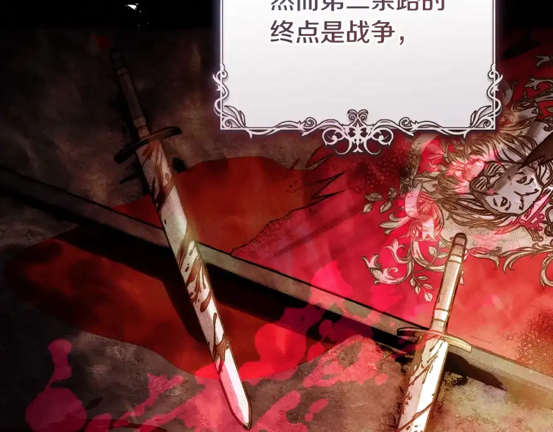 《执剑之花》第33话 我深爱着他 第73页