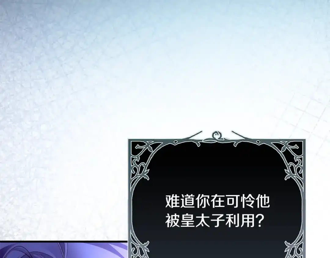 《执剑之花》第33话 我深爱着他 第204页