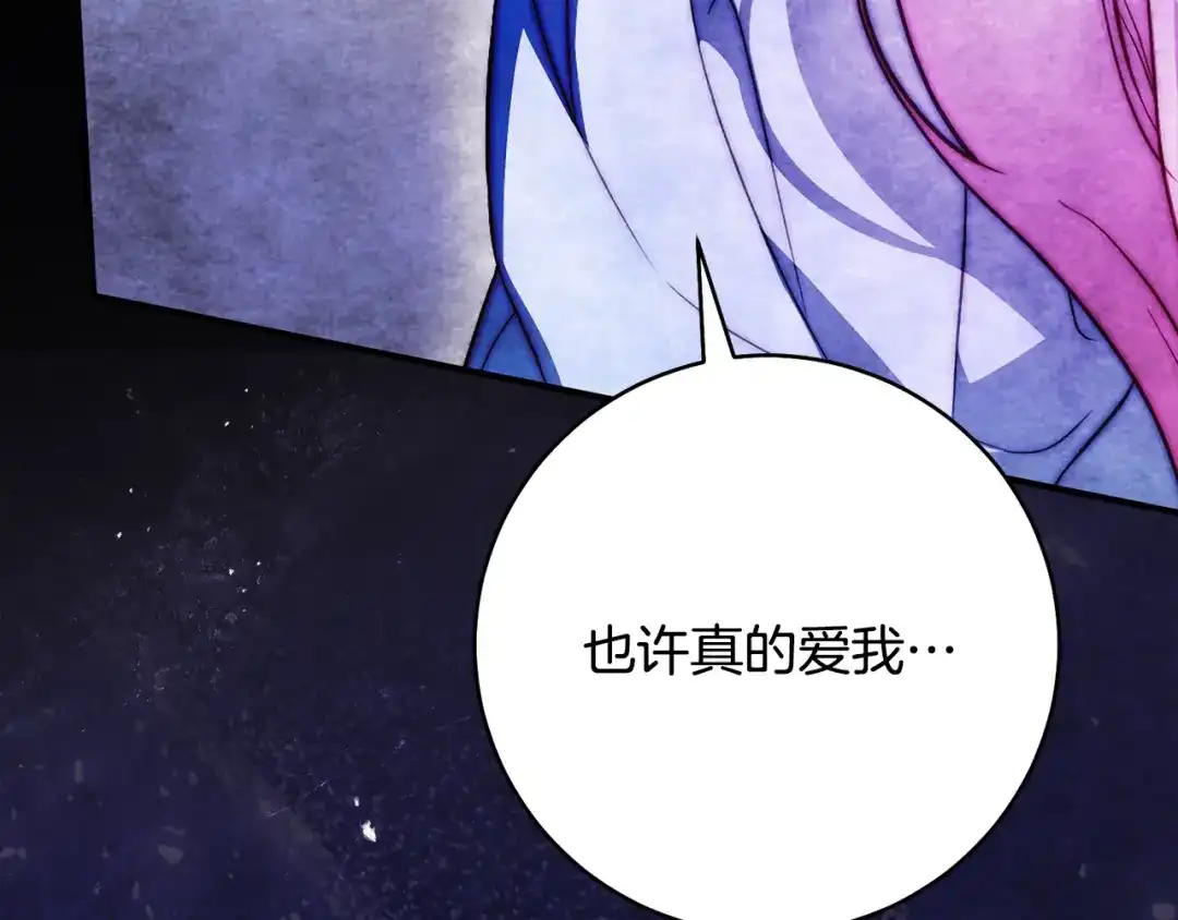 《执剑之花》第33话 我深爱着他 第239页