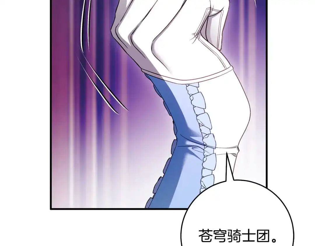 《执剑之花》第33话 我深爱着他 第52页
