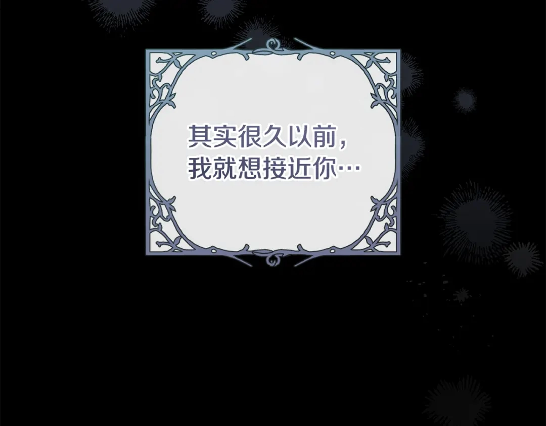 《执剑之花》第33话 我深爱着他 第199页