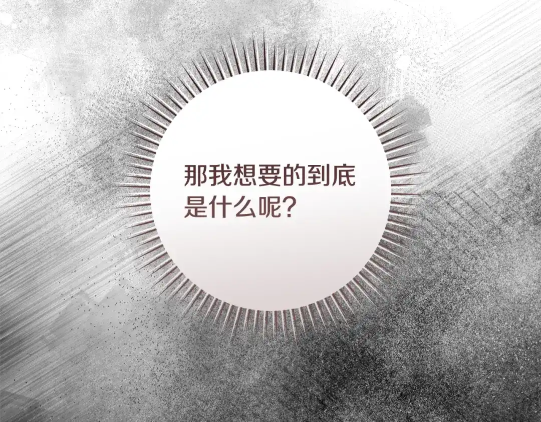 《执剑之花》第33话 我深爱着他 第215页