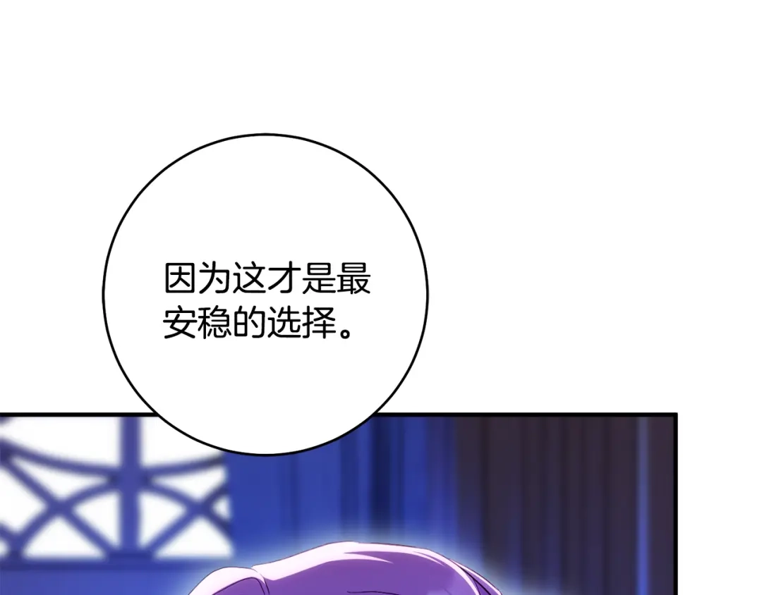 《执剑之花》第33话 我深爱着他 第81页