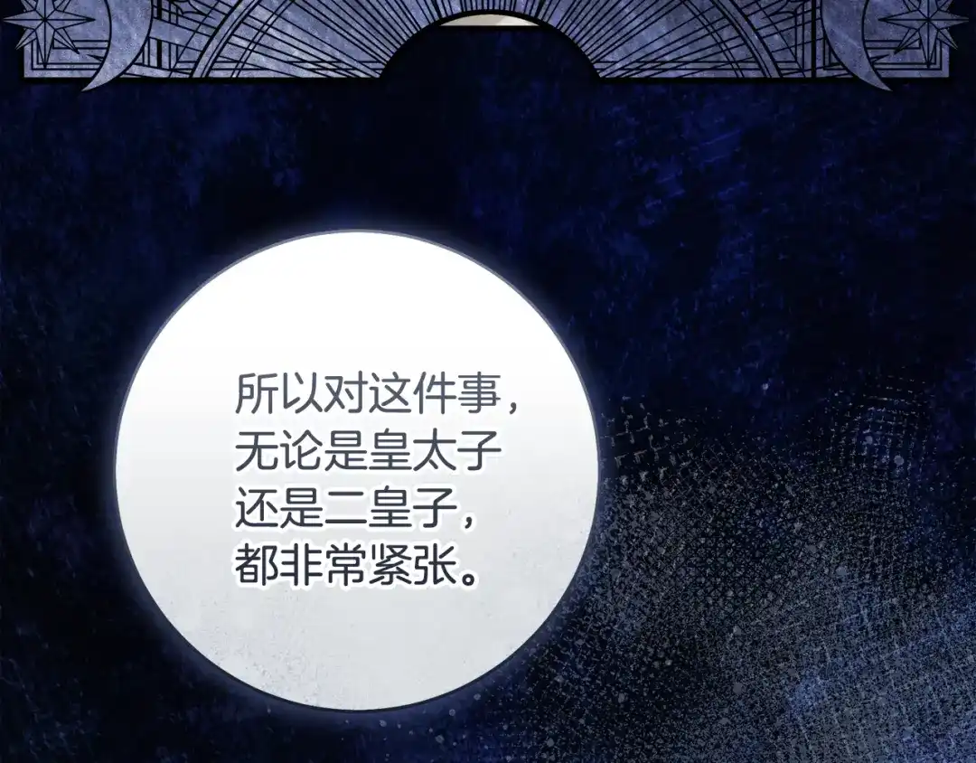 《执剑之花》第33话 我深爱着他 第63页