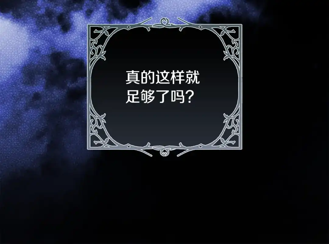 《执剑之花》第33话 我深爱着他 第178页