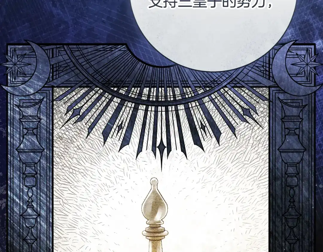 《执剑之花》第33话 我深爱着他 第61页
