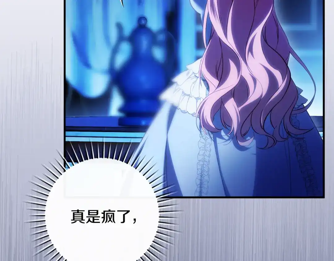 《执剑之花》第33话 我深爱着他 第139页