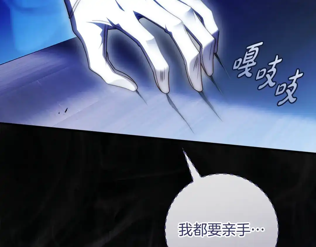 《执剑之花》第33话 我深爱着他 第103页