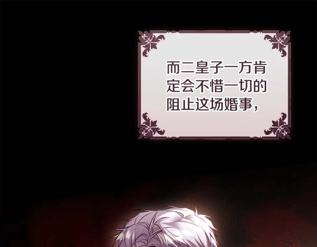 《执剑之花》第33话 我深爱着他 第29页