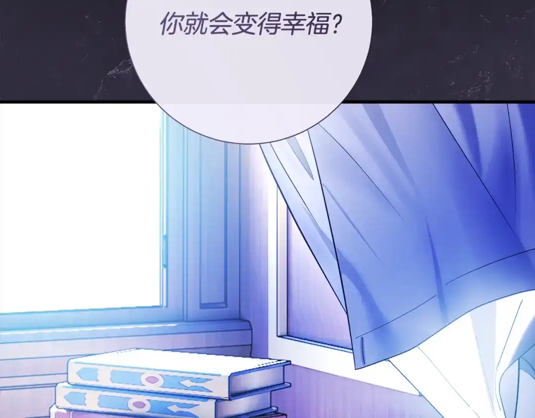 《执剑之花》第33话 我深爱着他 第247页