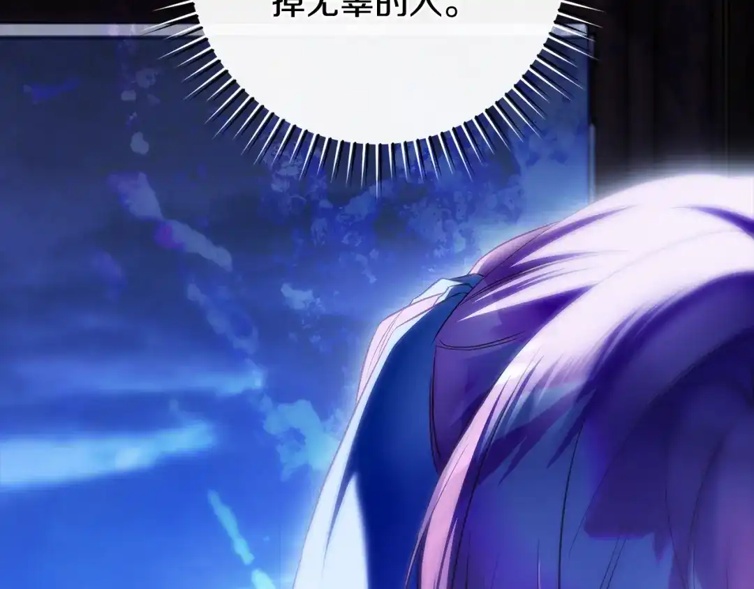 《执剑之花》第33话 我深爱着他 第141页