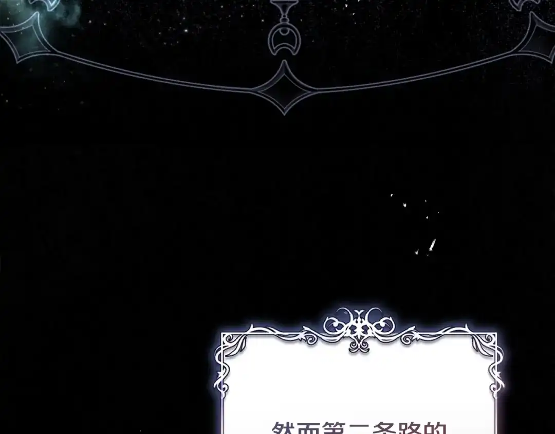 《执剑之花》第33话 我深爱着他 第72页