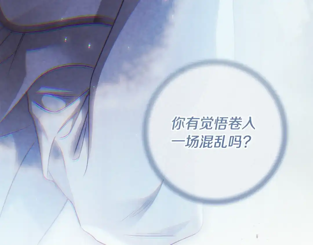 《执剑之花》第33话 我深爱着他 第211页
