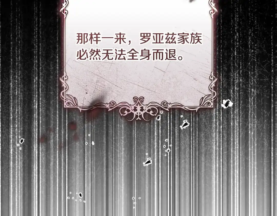 《执剑之花》第33话 我深爱着他 第76页