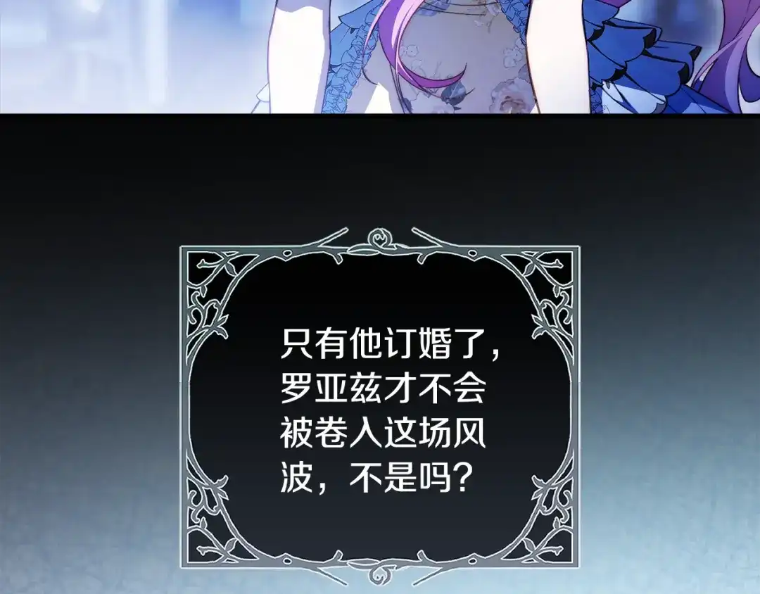 《执剑之花》第33话 我深爱着他 第203页