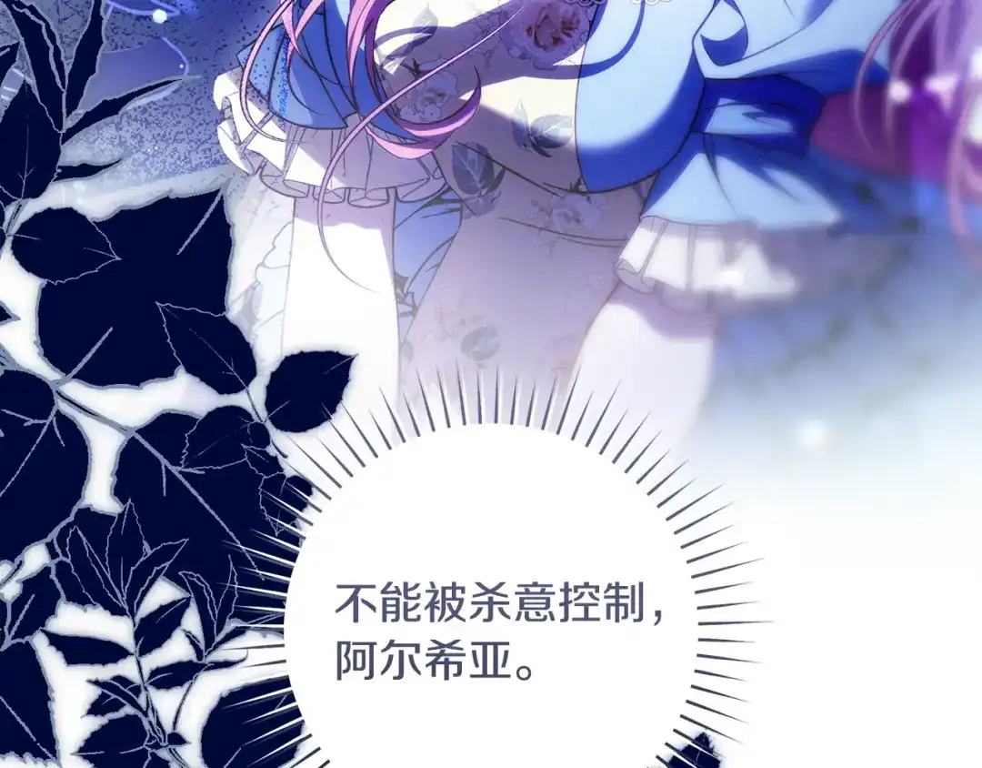 《执剑之花》第33话 我深爱着他 第166页