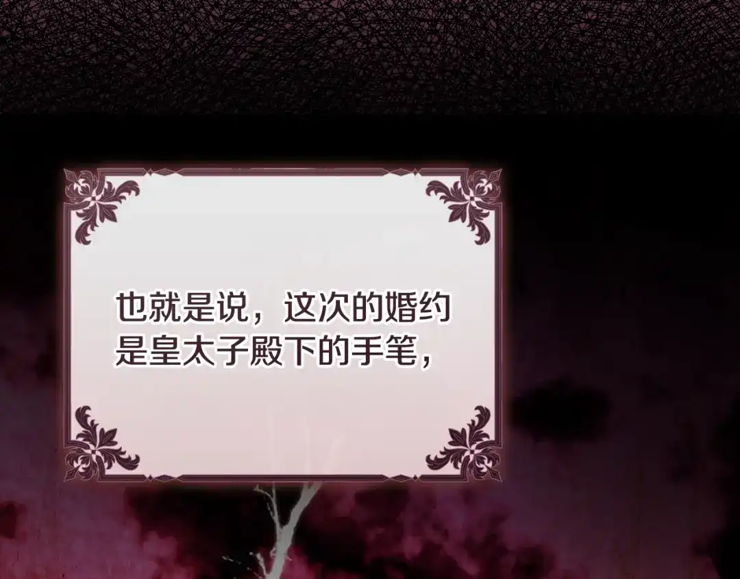 《执剑之花》第33话 我深爱着他 第12页