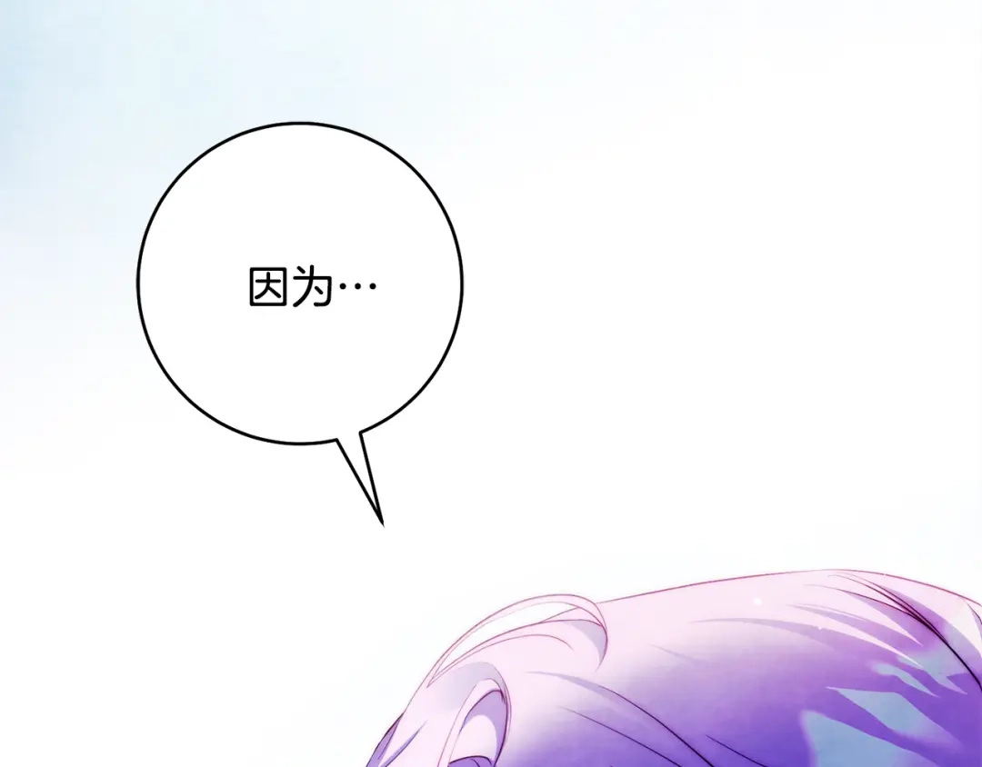 《执剑之花》第33话 我深爱着他 第256页