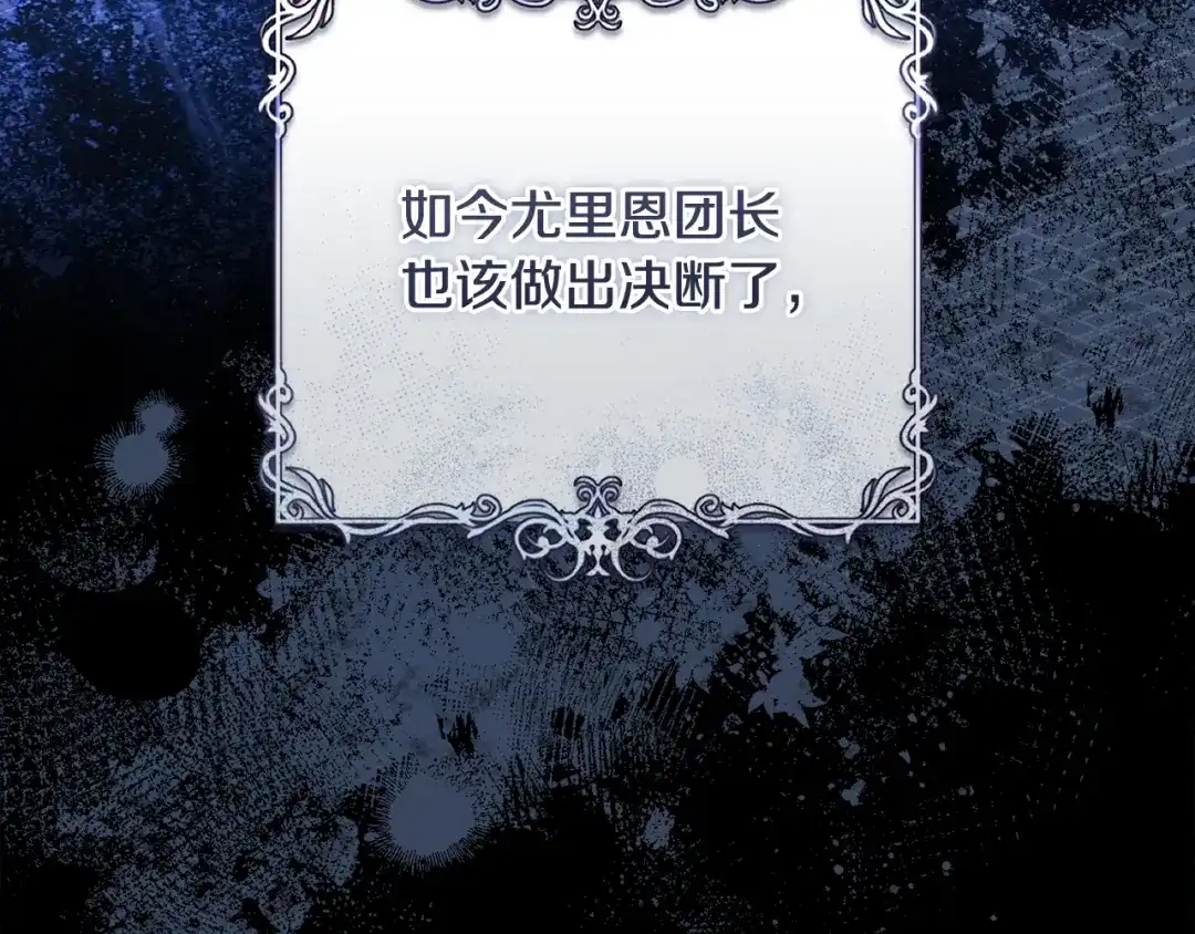 《执剑之花》第33话 我深爱着他 第65页