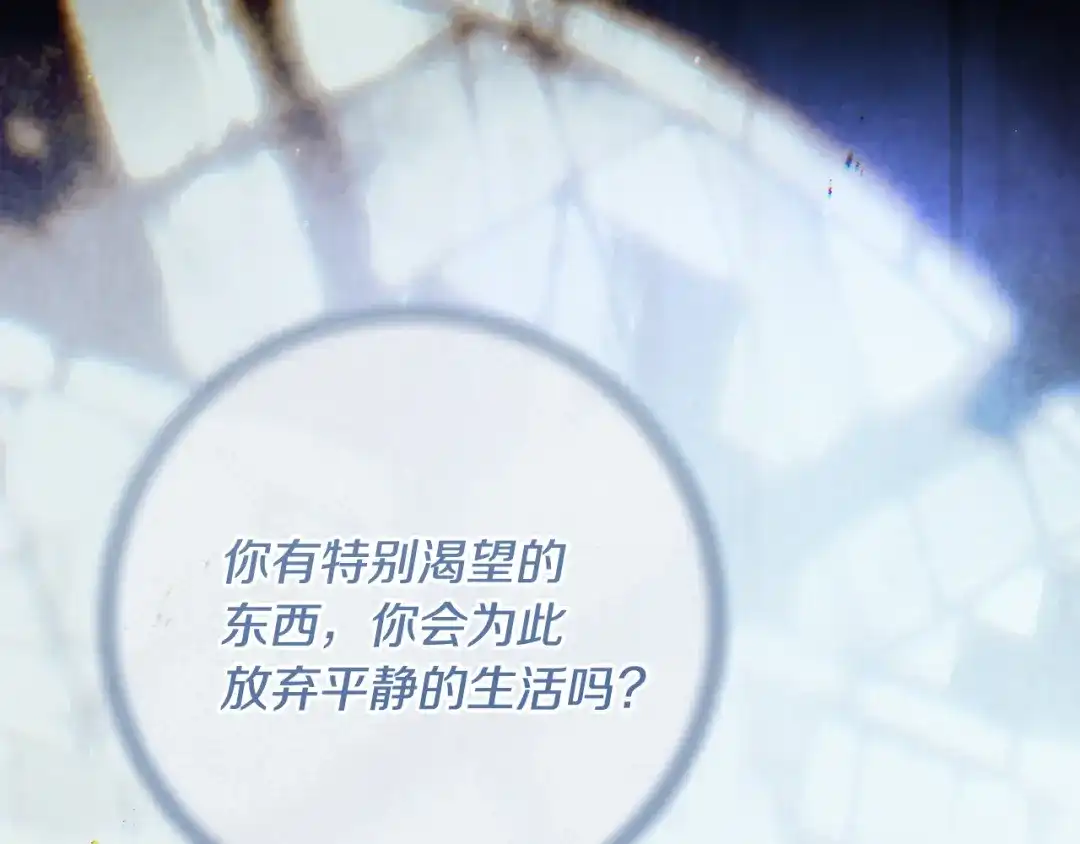 《执剑之花》第33话 我深爱着他 第208页