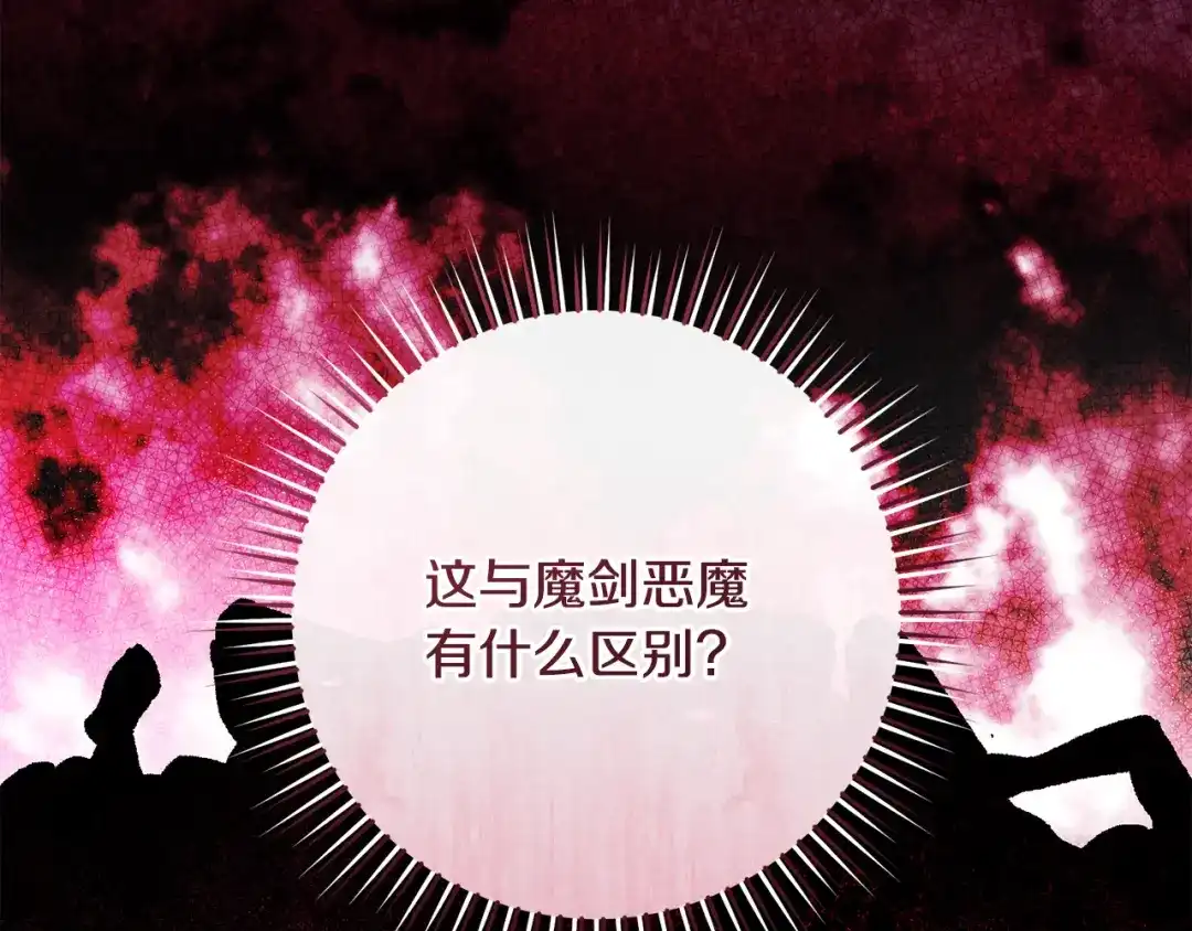 《执剑之花》第33话 我深爱着他 第145页