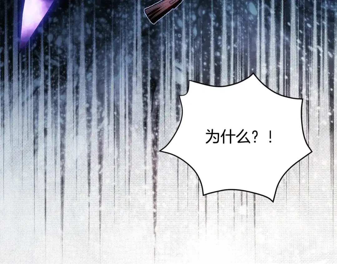 《执剑之花》第33话 我深爱着他 第43页