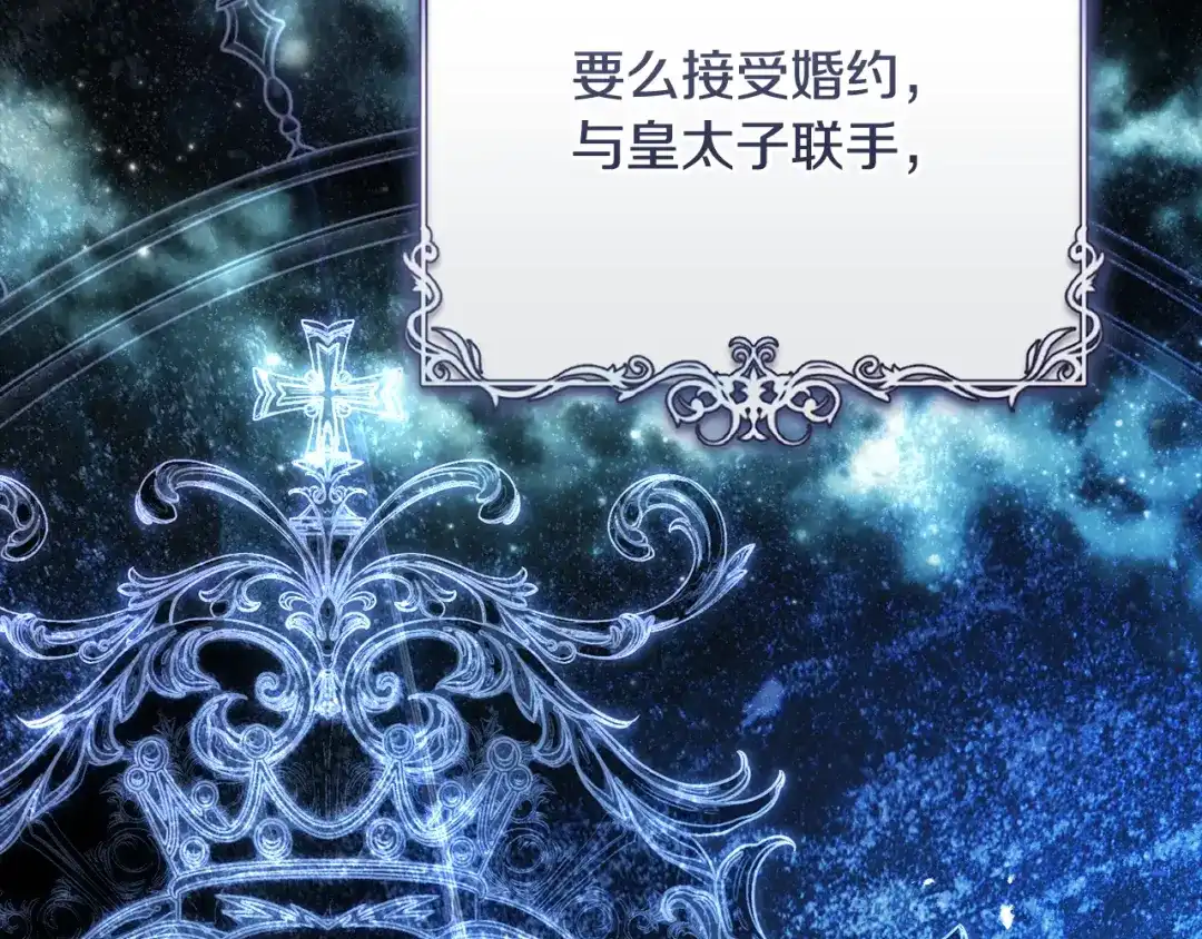 《执剑之花》第33话 我深爱着他 第68页