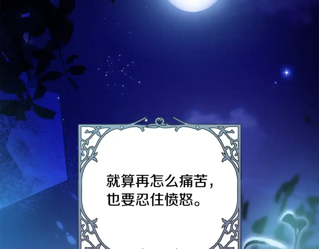 《执剑之花》第33话 我深爱着他 第162页