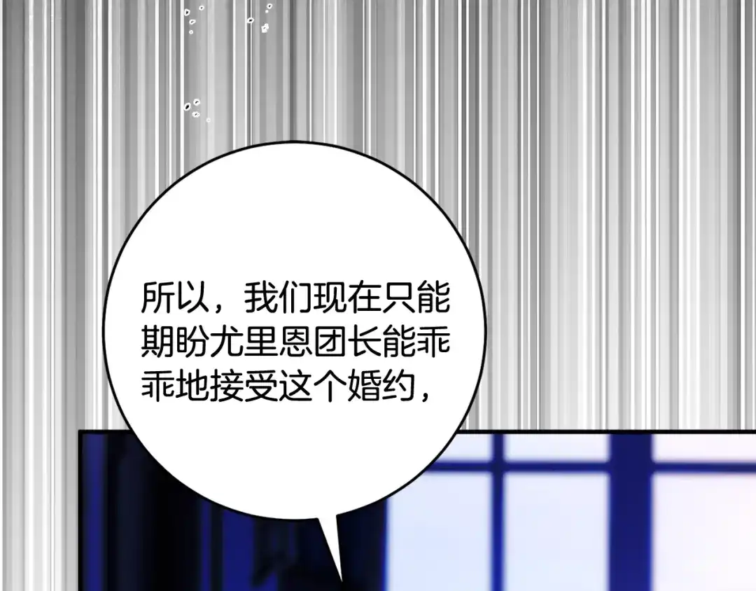 《执剑之花》第33话 我深爱着他 第77页