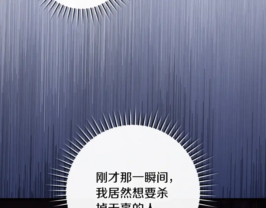 《执剑之花》第33话 我深爱着他 第140页