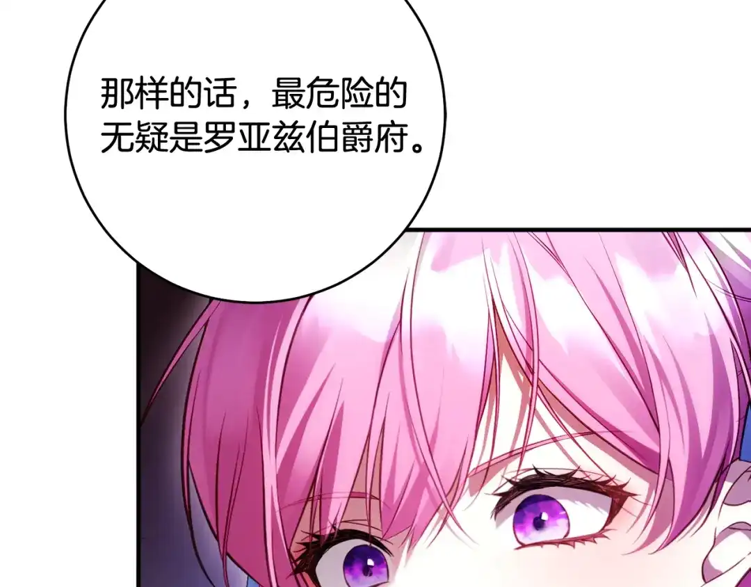 《执剑之花》第33话 我深爱着他 第36页