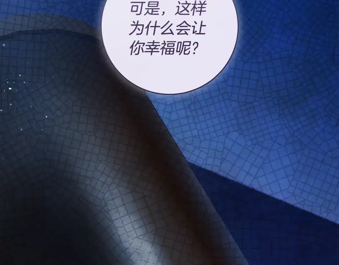 《执剑之花》第33话 我深爱着他 第251页
