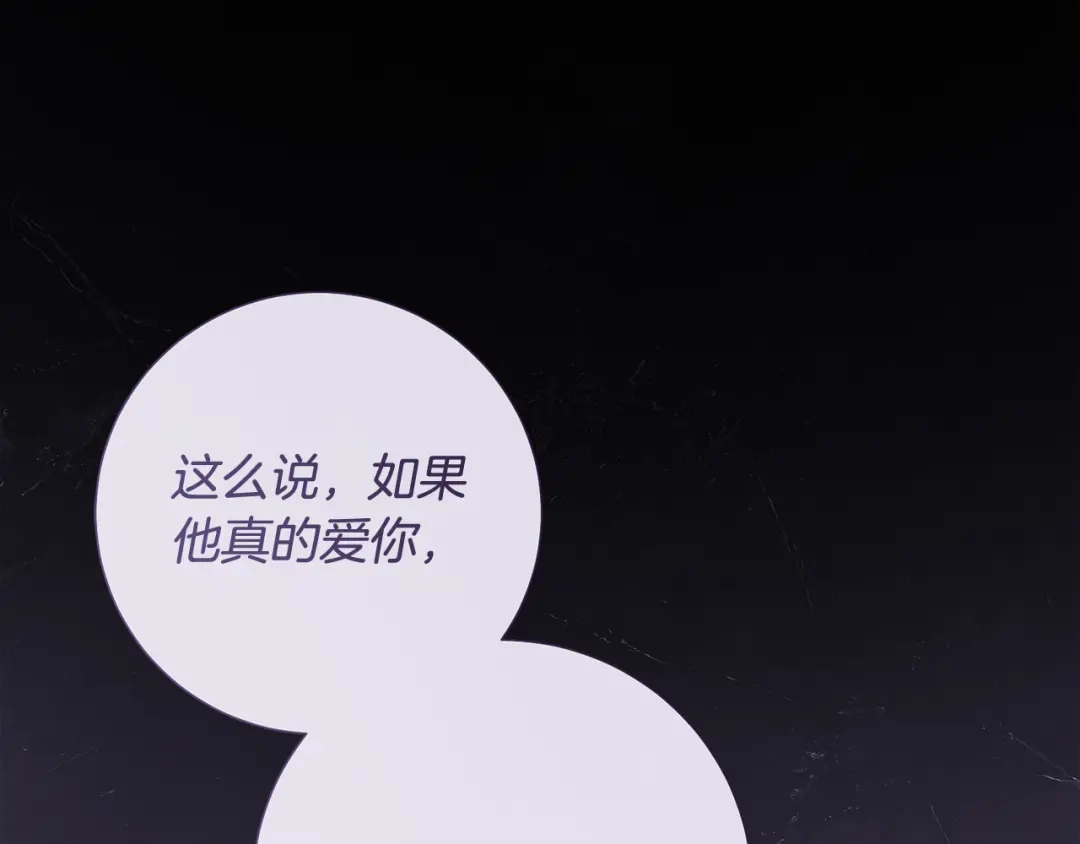 《执剑之花》第33话 我深爱着他 第246页