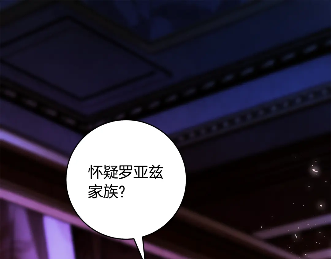《执剑之花》第33话 我深爱着他 第5页
