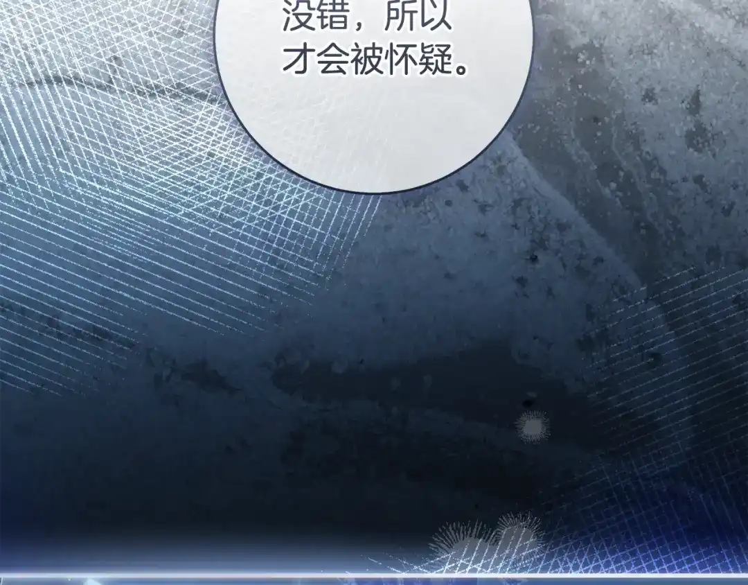 《执剑之花》第33话 我深爱着他 第54页