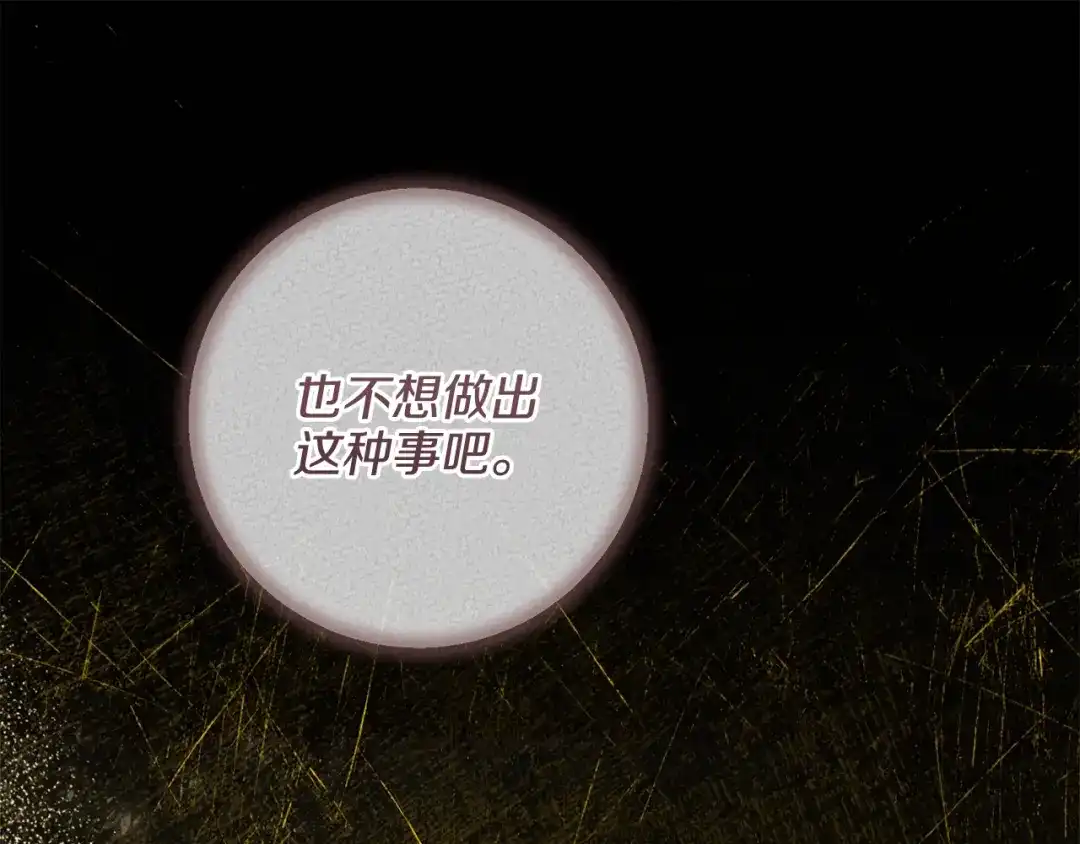 《执剑之花》第34话 无法直面的情感 第41页