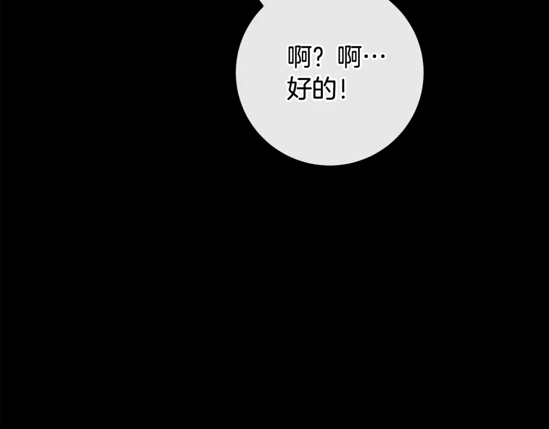 《执剑之花》第34话 无法直面的情感 第82页