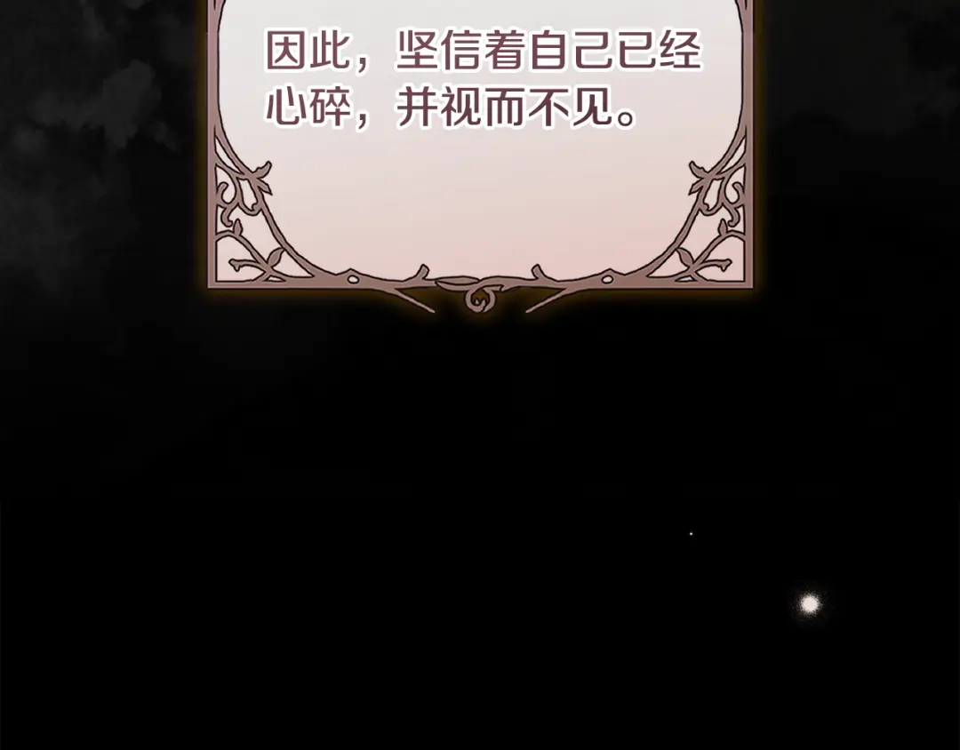 《执剑之花》第34话 无法直面的情感 第216页