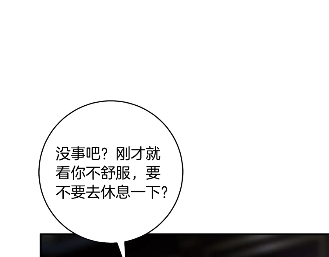 《执剑之花》第34话 无法直面的情感 第229页
