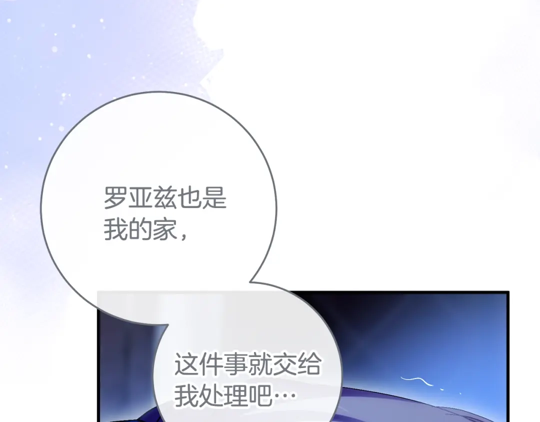 《执剑之花》第34话 无法直面的情感 第239页
