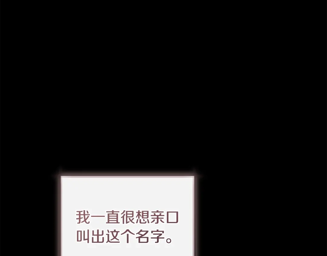 《执剑之花》第34话 无法直面的情感 第133页
